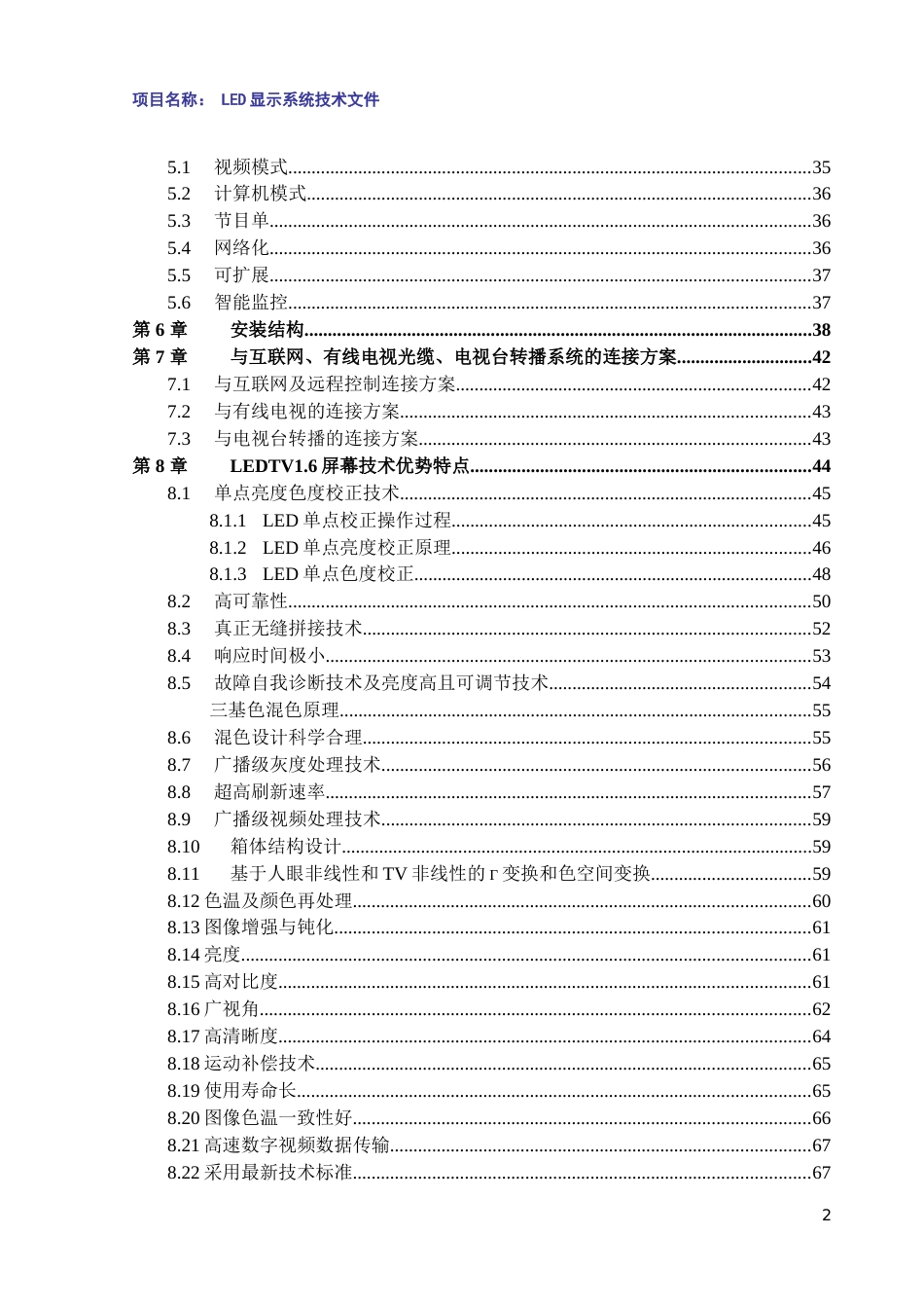 LED小间距全彩大屏设计方案P1.6_第2页