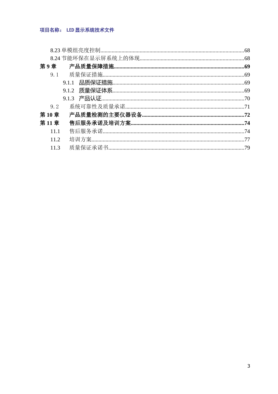 LED小间距全彩大屏设计方案P1.6_第3页