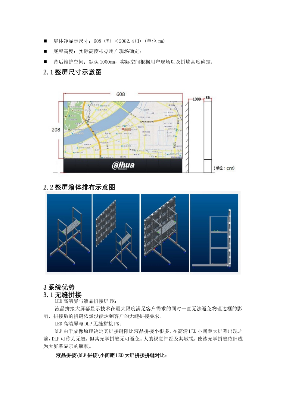 显示屏技术方案_第2页