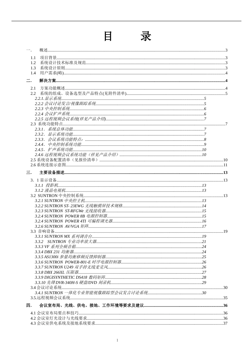 多媒体会议系统方案_第2页