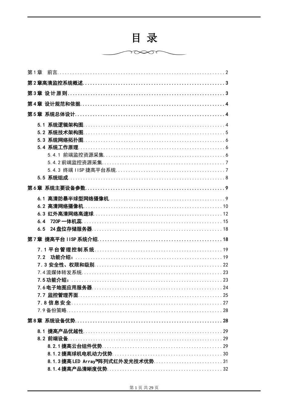 大厦高清监控方案_第2页