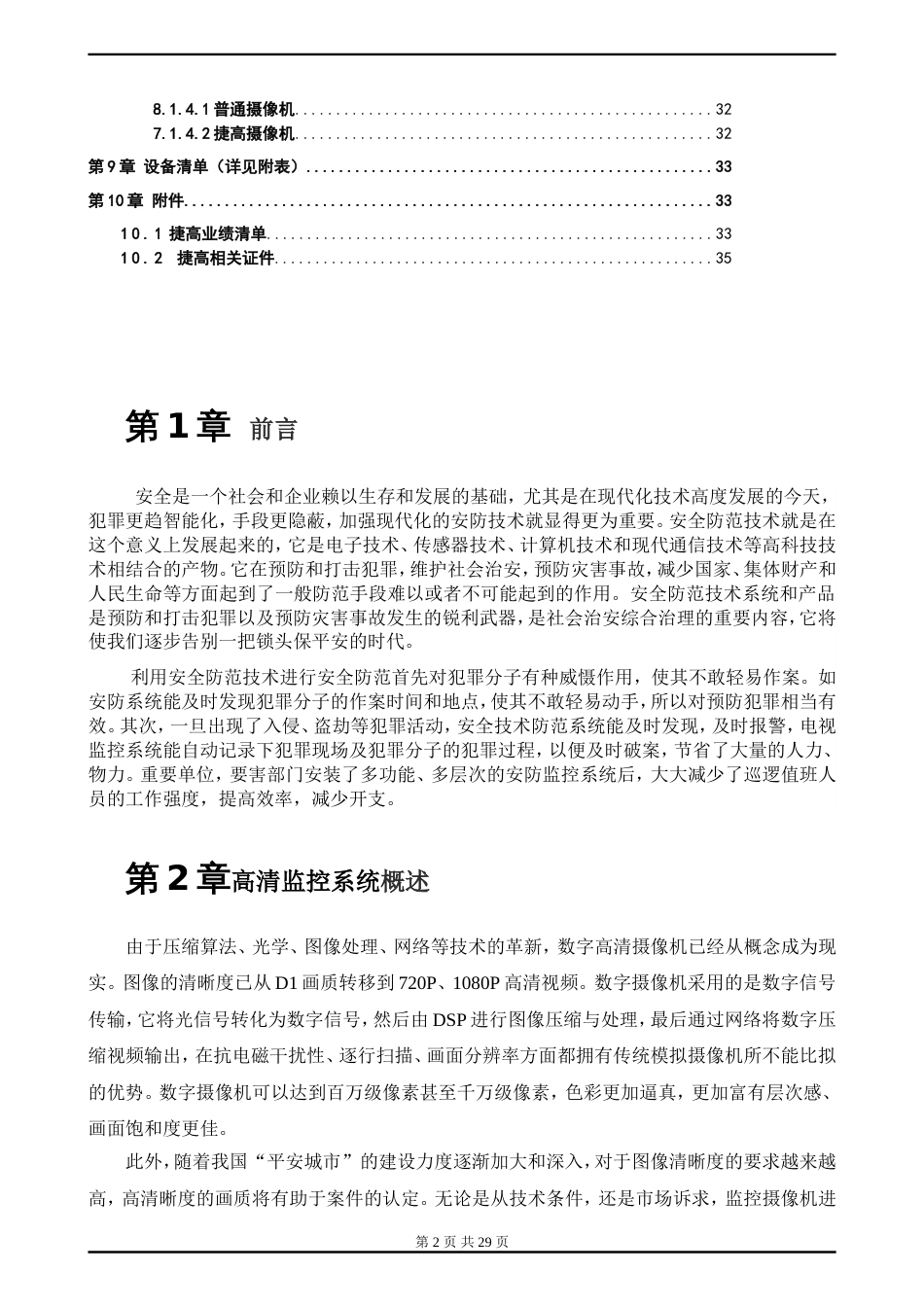 大厦高清监控方案_第3页