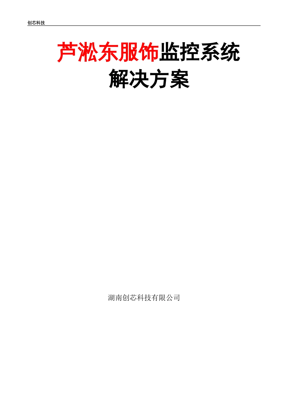 大型超市监控系统解决方案_第1页