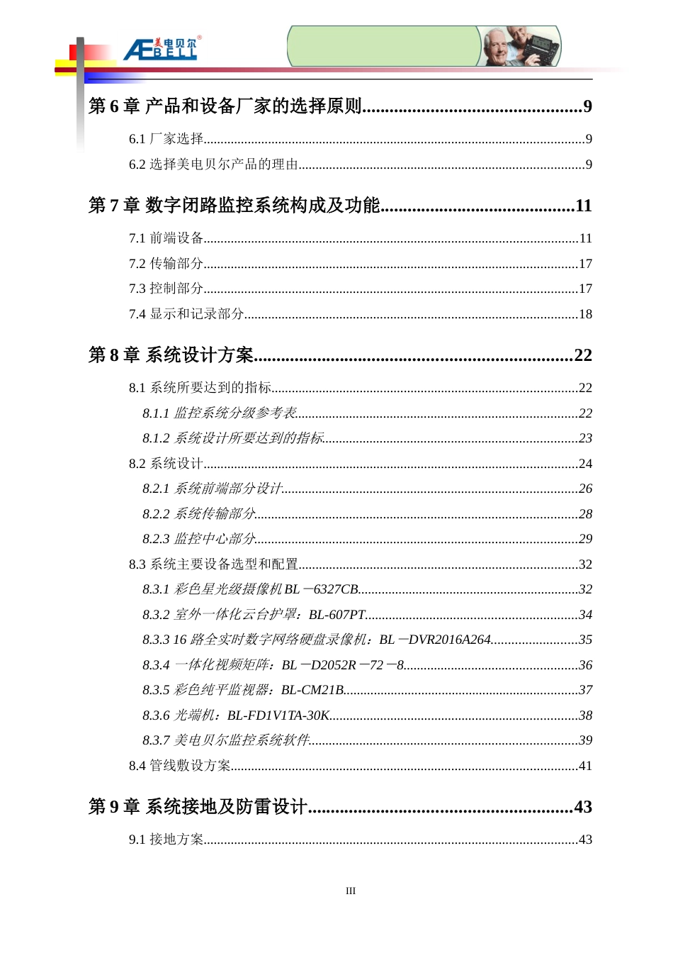 道路治安监控系统方案_第3页