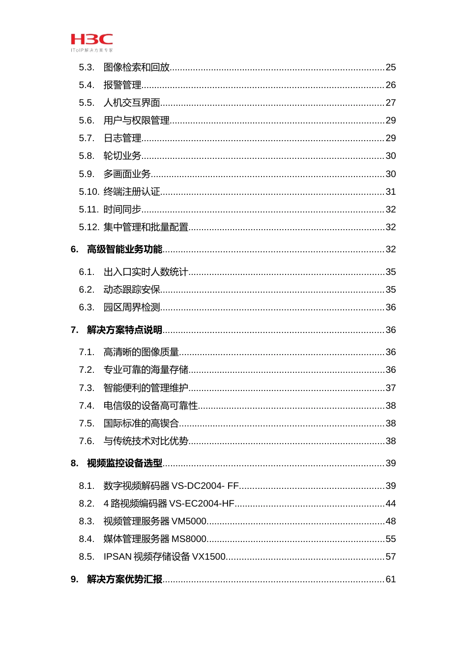 视频监控系统解决方案_第3页