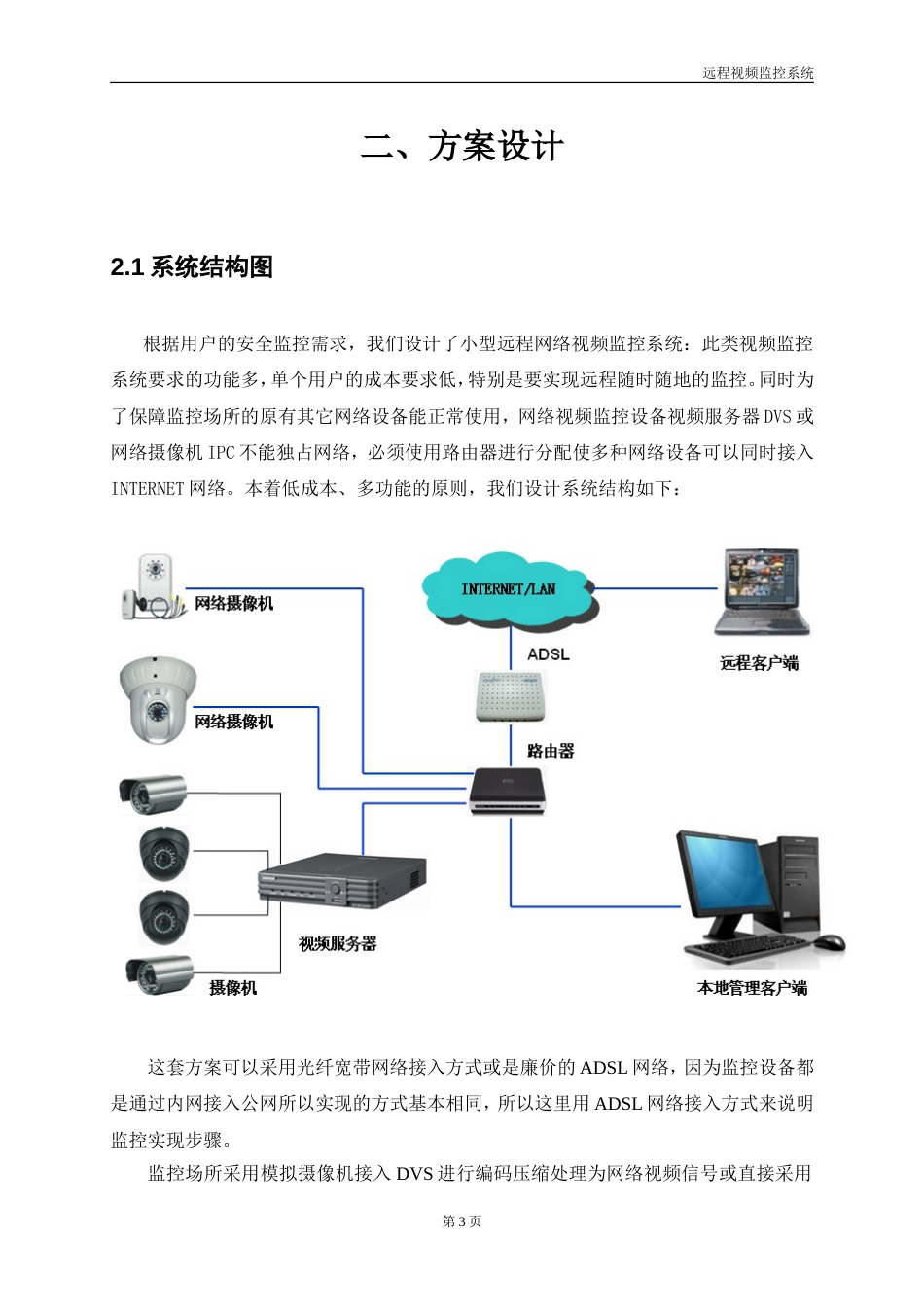 通用远程视频监控设计方案_第3页