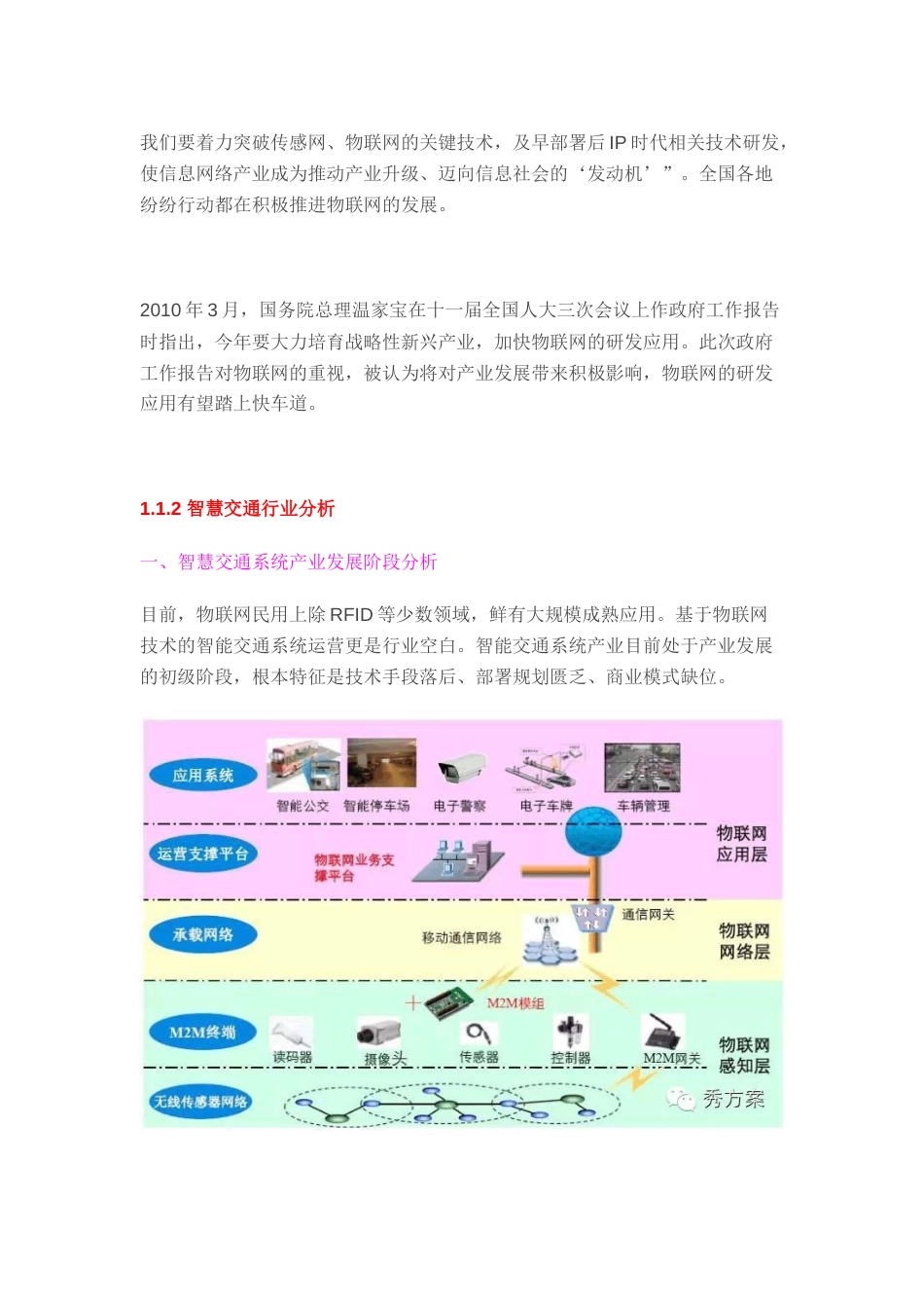 智能交通完整应用解决方案_第2页