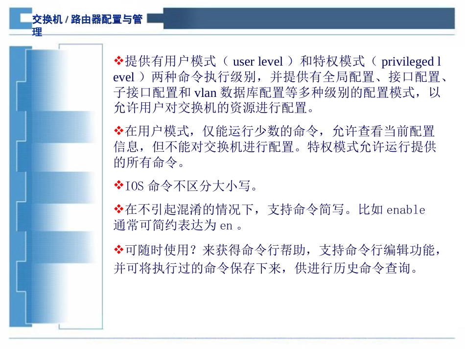 交换机配置基础(通俗易懂)_第3页