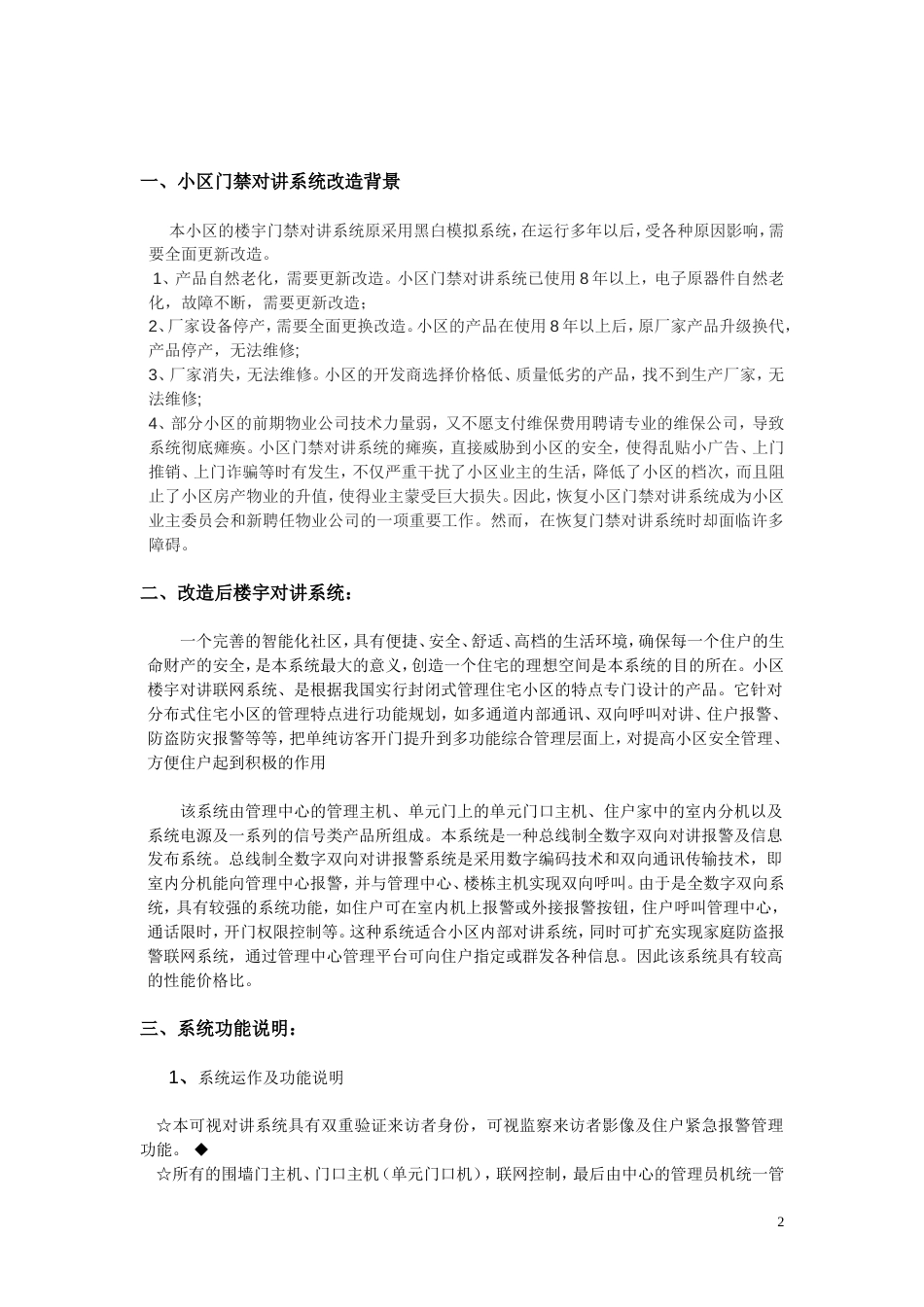 楼宇对讲系统改造方案_第2页