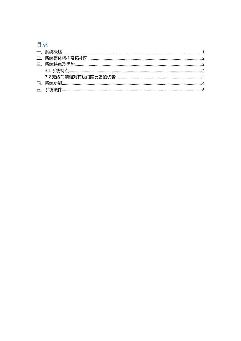 【平治】无线门禁系统解决方案_第3页