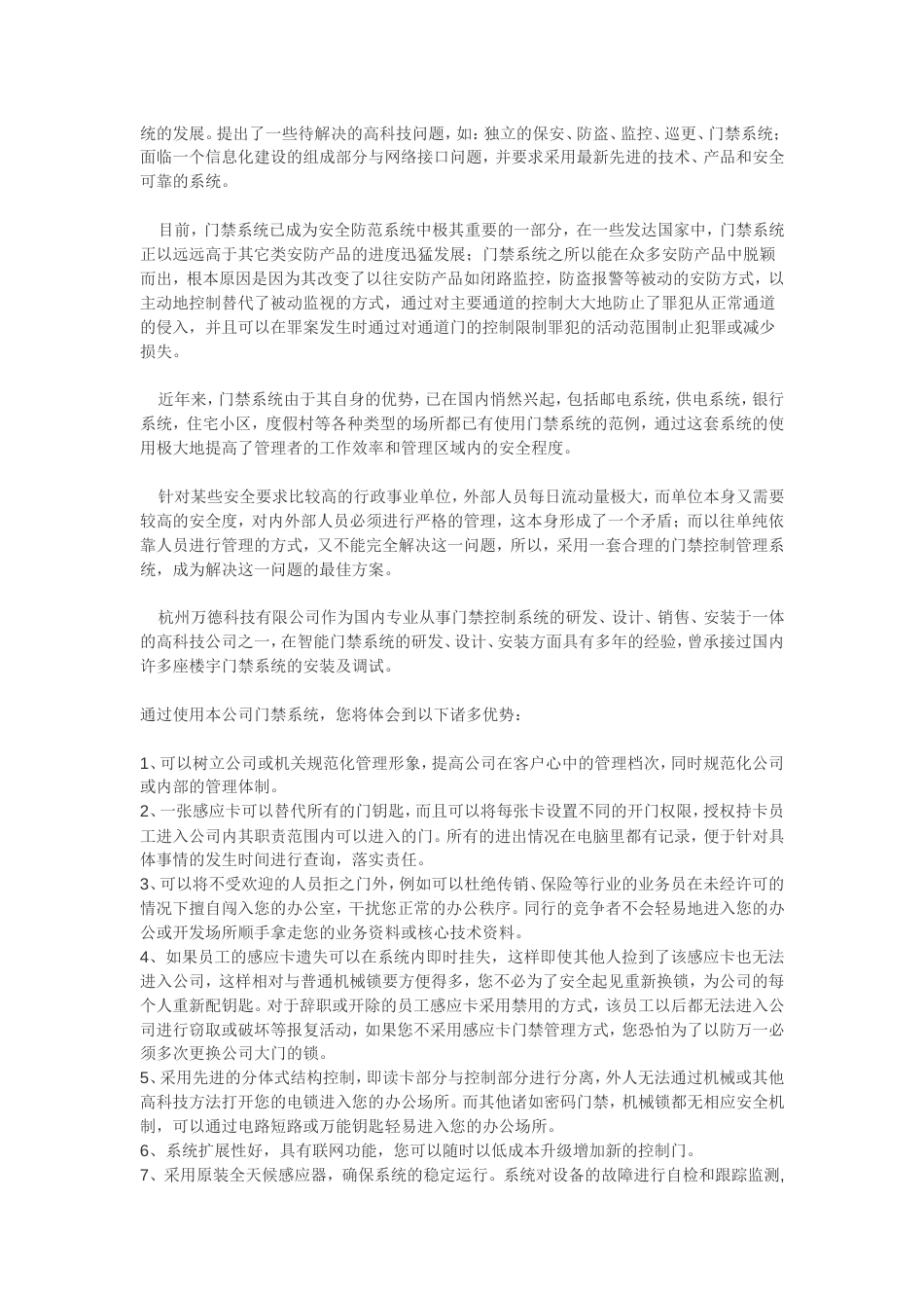 智能网络门禁系统设计方案_第3页