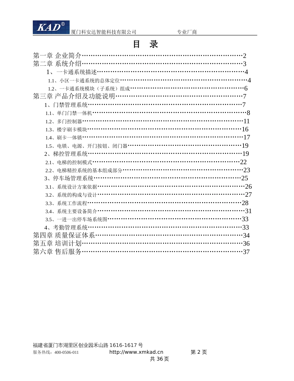 KAD门禁一卡通系统应用方案_第2页