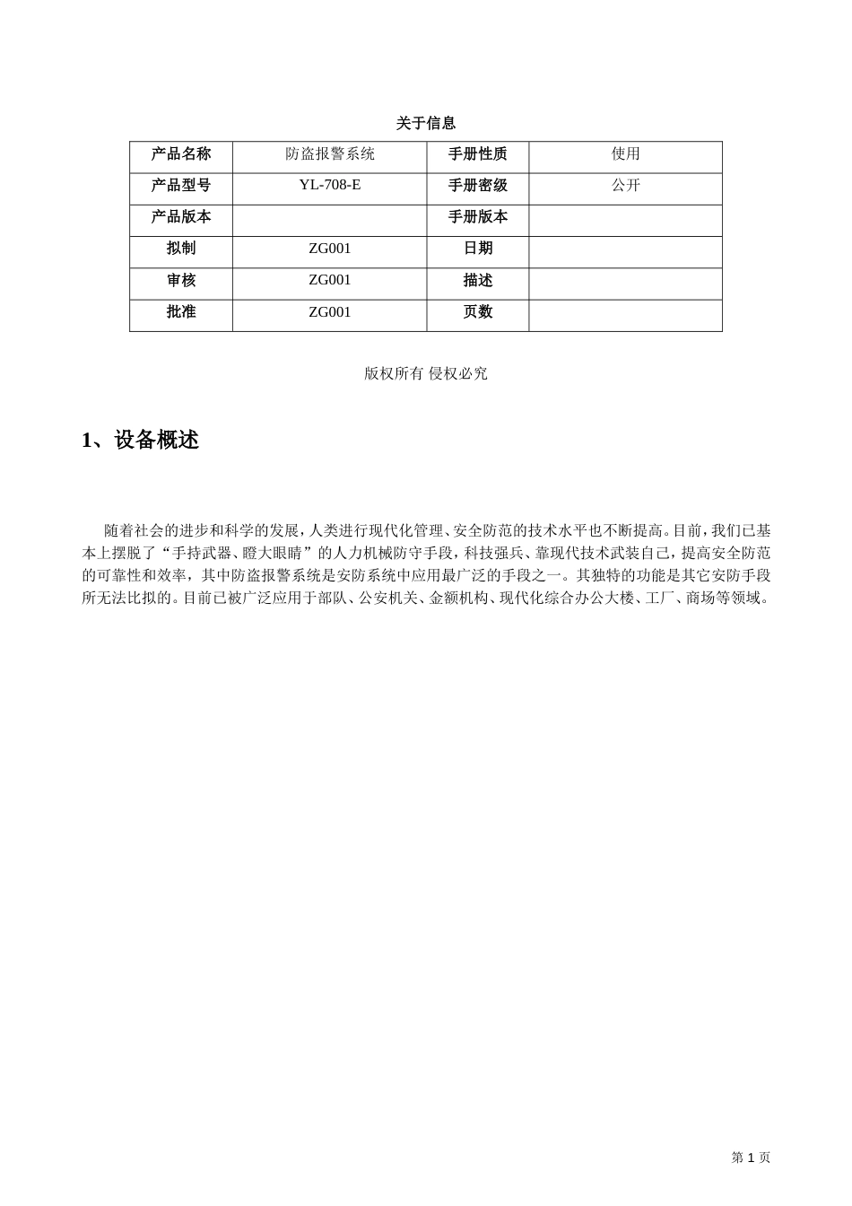 防盗报警系统说明书_第2页