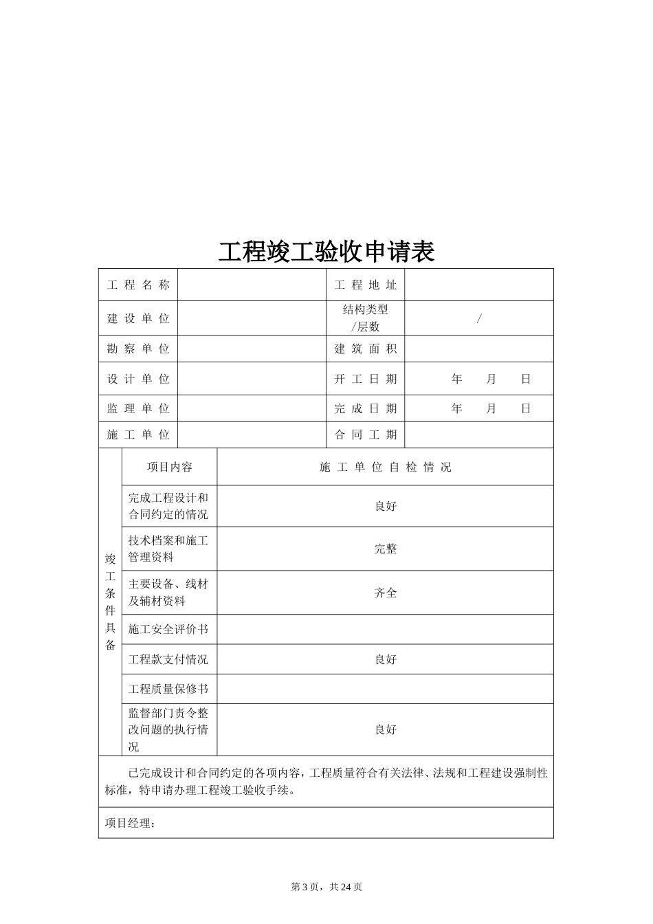 监控竣工验收资料模板_第3页