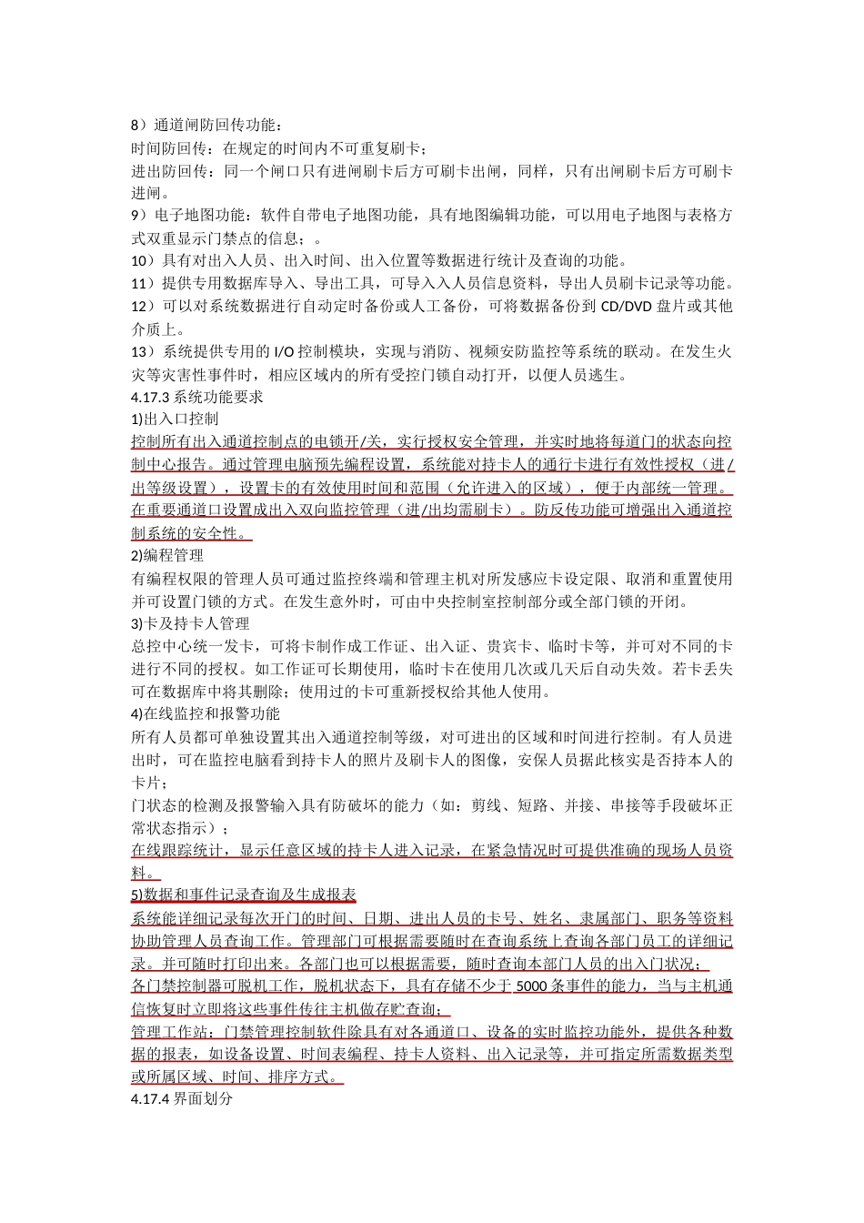 门禁一卡通系统技术要求_第2页