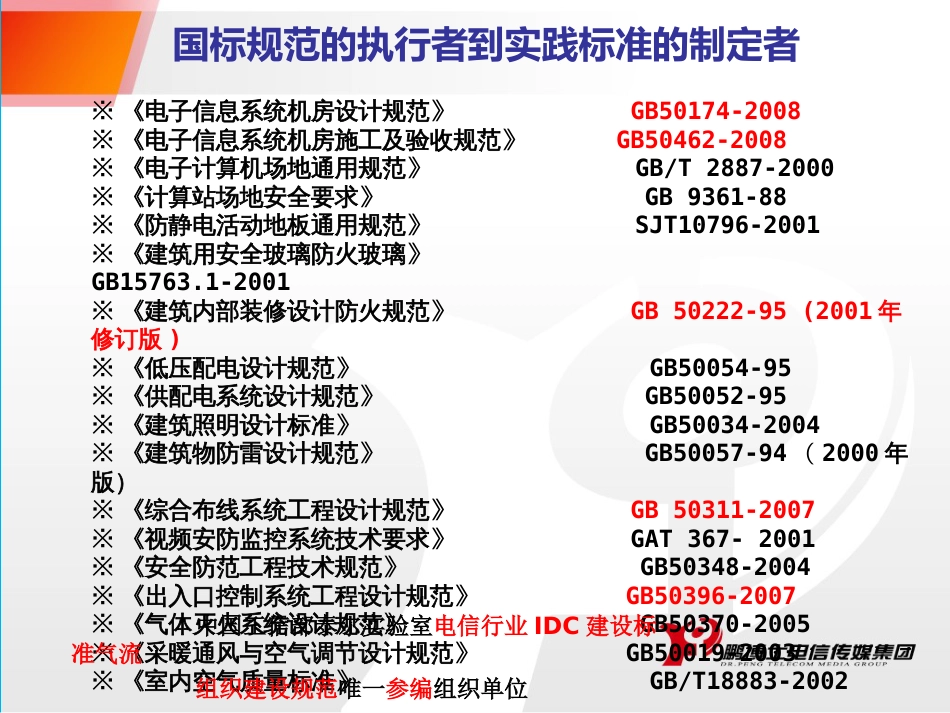 数据中心介绍--机房_第2页