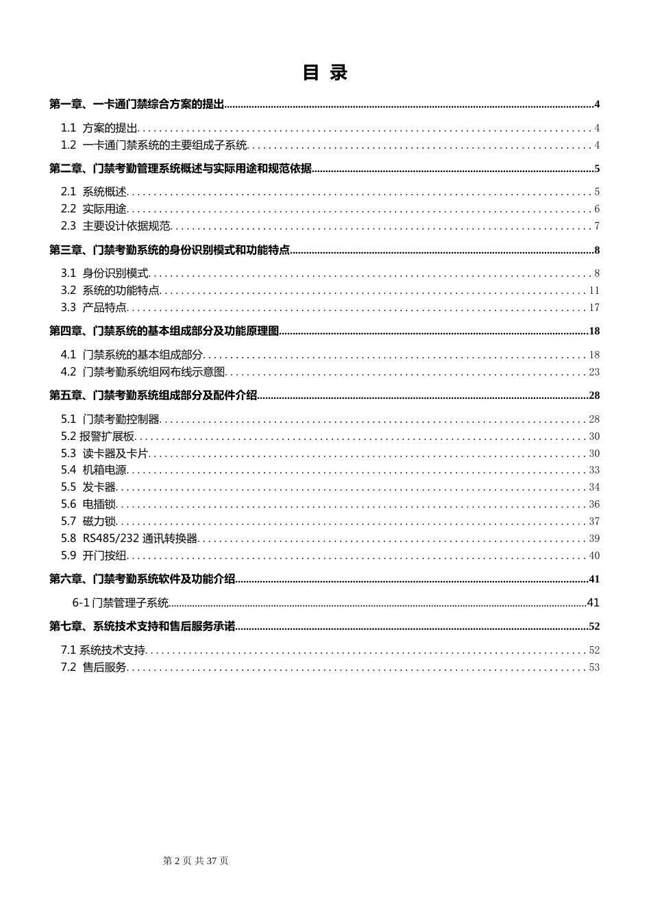 一卡通门禁系统整体解决方案0513_第2页