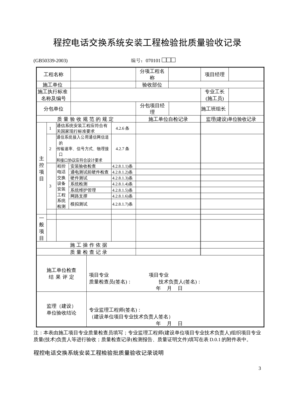 建筑智能化弱电系统验收表格_第3页