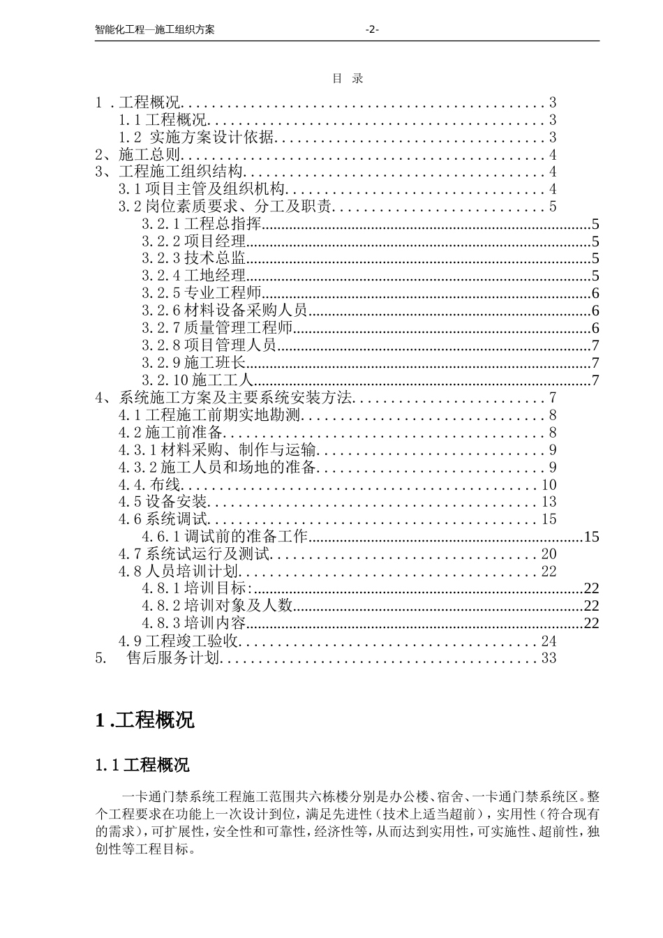 门禁系统施工组织方案_第2页