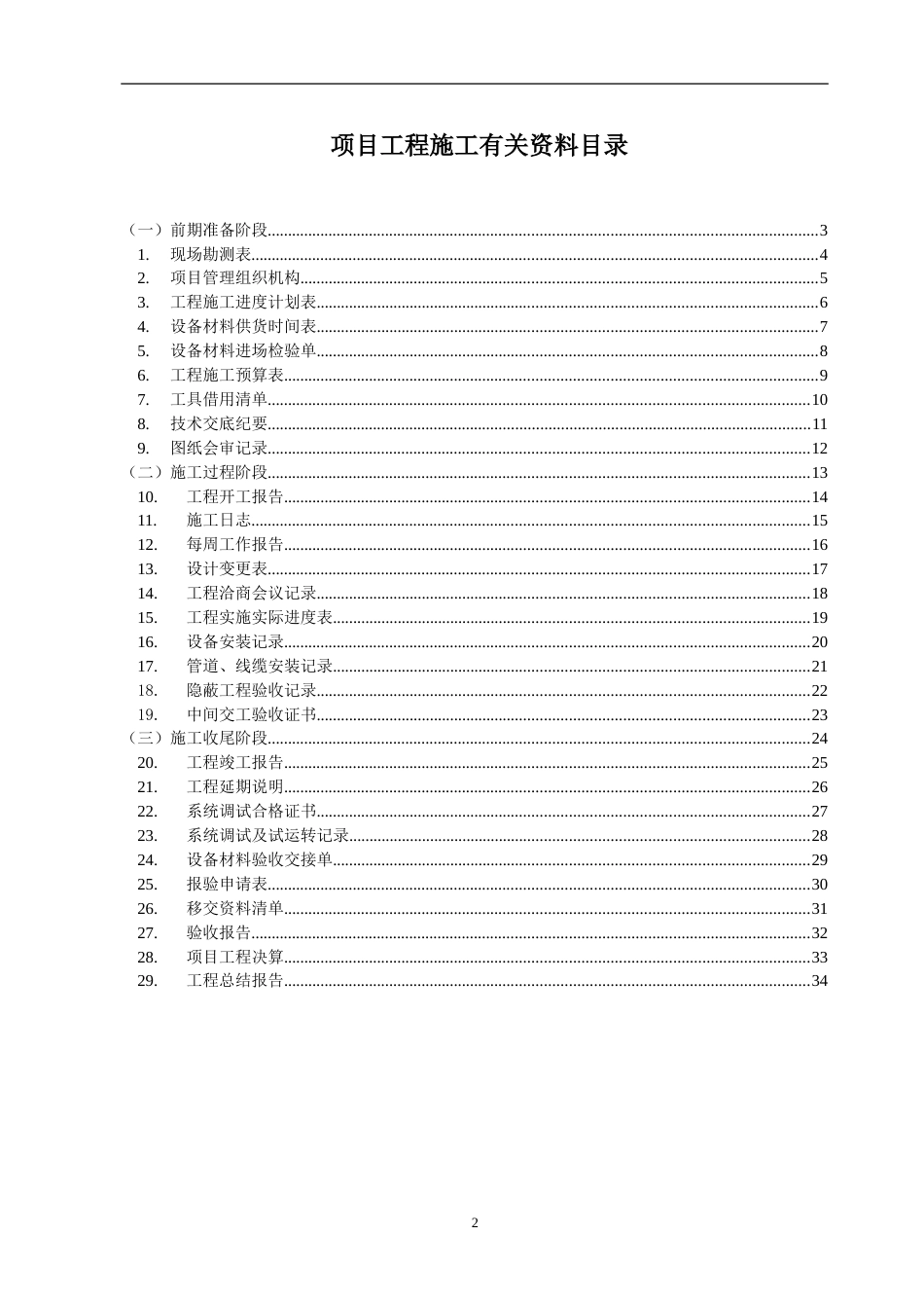 弱电工程施工规范表格大全_第2页