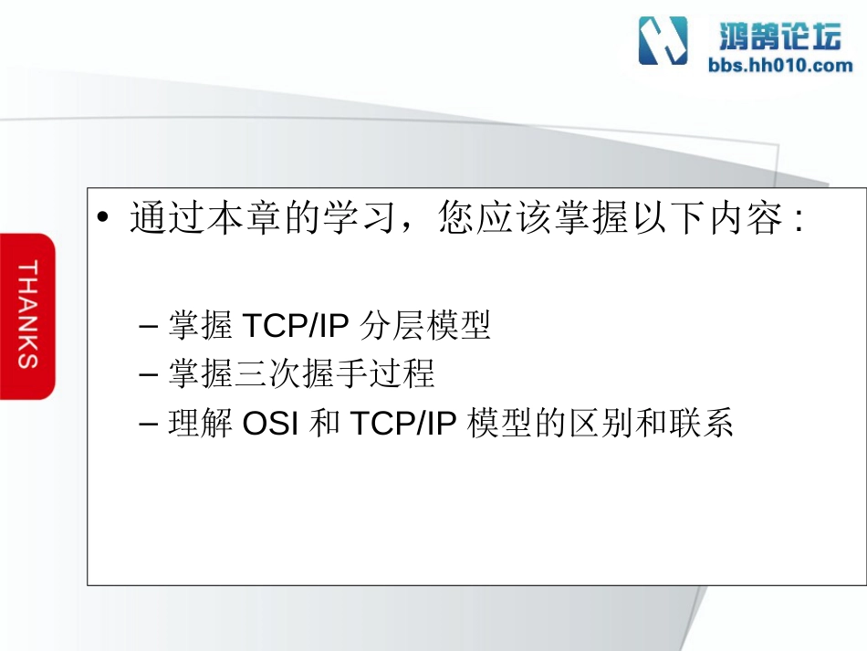 第3章 TCPIP协议栈_第2页