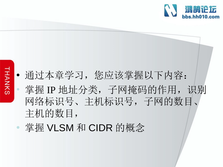 第4章 IP地址 子网划分 VLSM CIDR_第2页