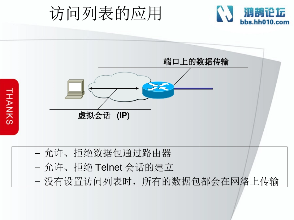 第14章 IP访问控制列表_第3页