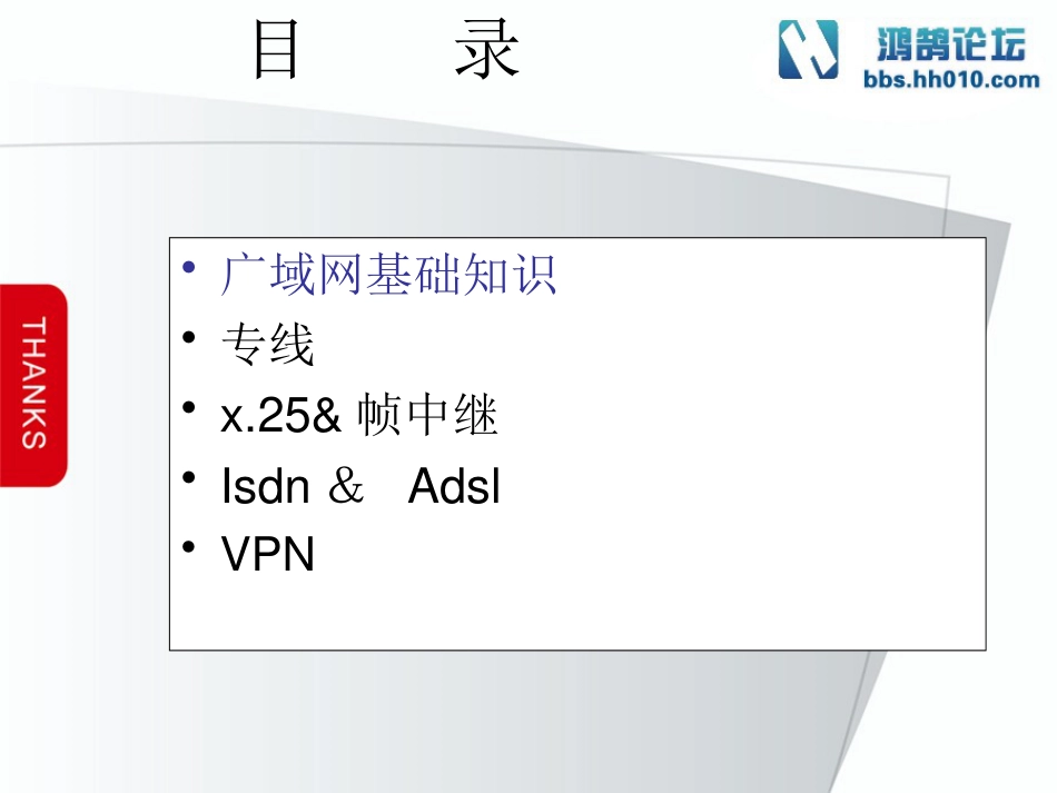 第15章 广域网基础_第2页