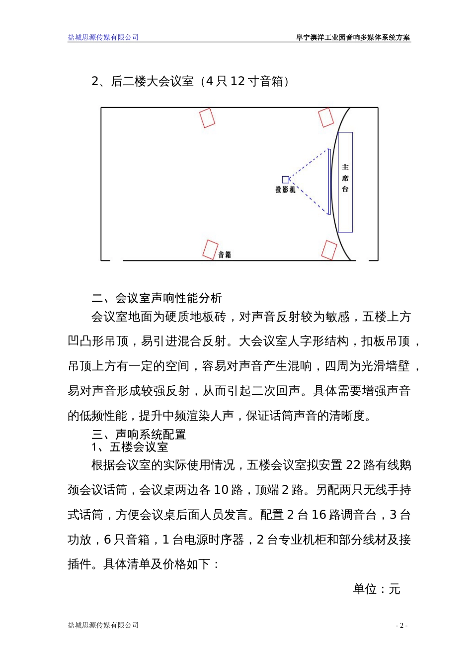 会议室多媒体音响系统方案 (1)_第2页