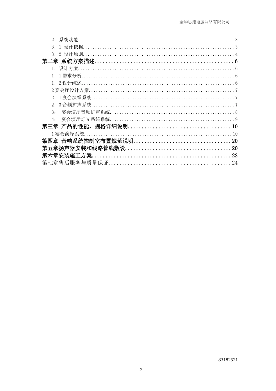 宴会厅灯光音响系统设计方案_第2页