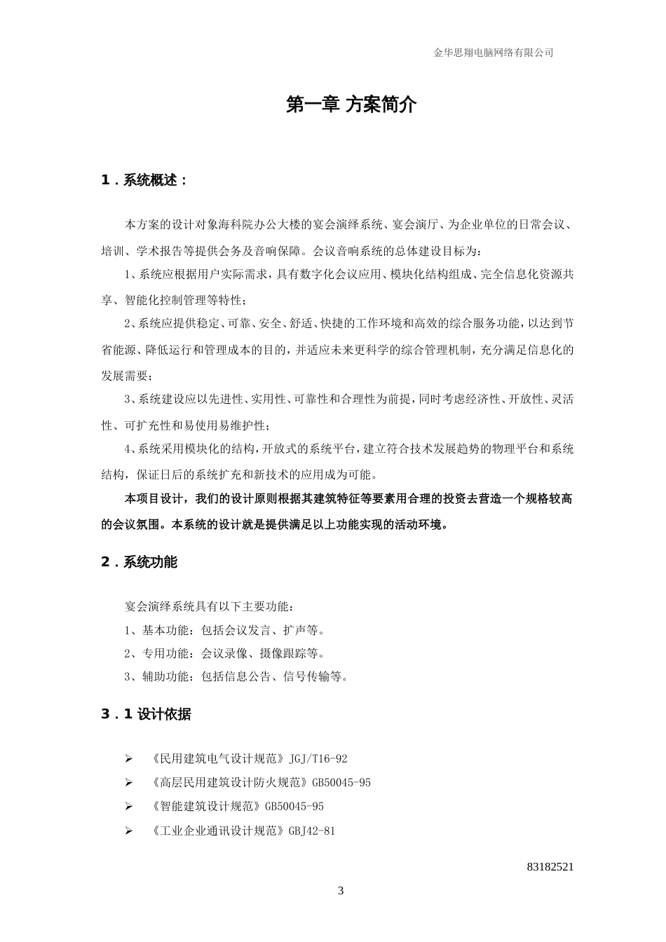 宴会厅灯光音响系统设计方案_第3页