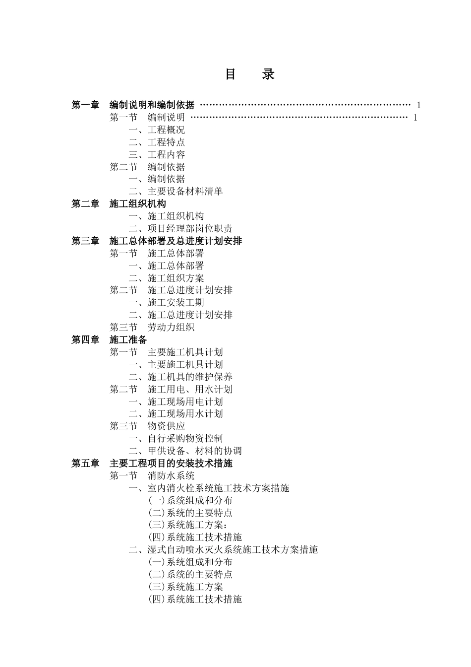 消防工程施工组织设计(标准版)_第2页