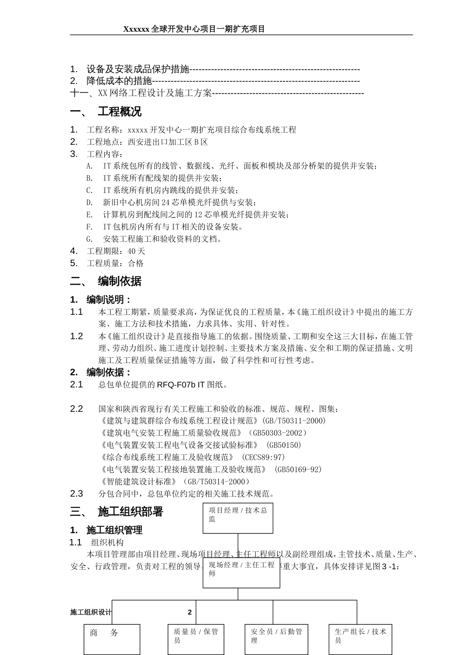 网络综合布线施工方案书_第2页