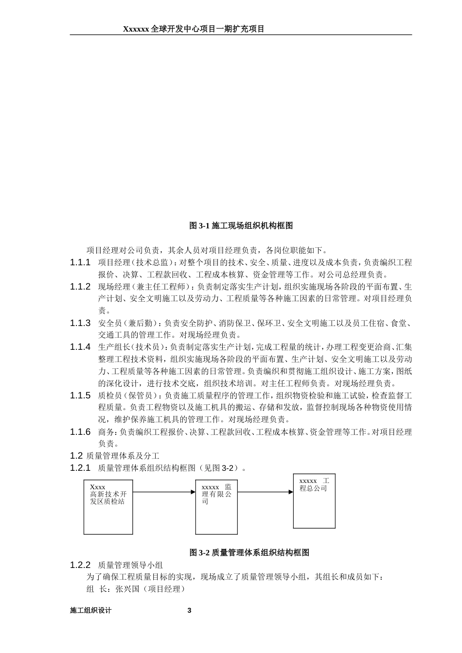 网络综合布线施工方案书_第3页