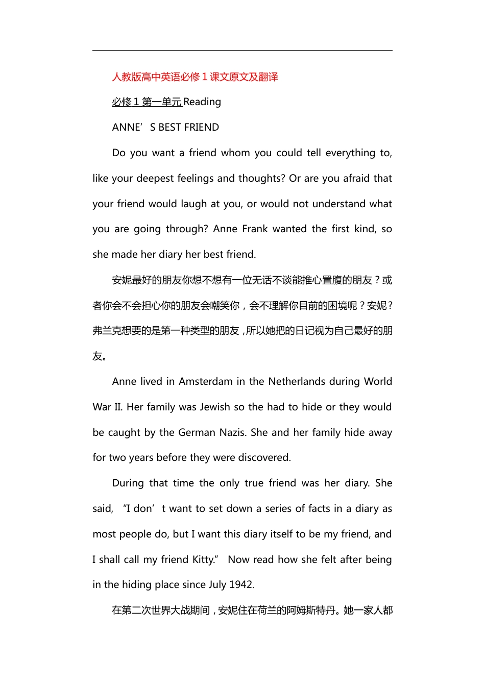 高中人教必修1课文原文及翻译_第1页