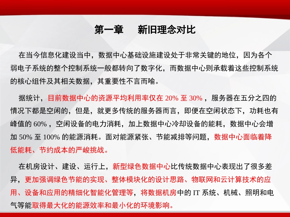 IDC机房信息化建设设计方案_第3页