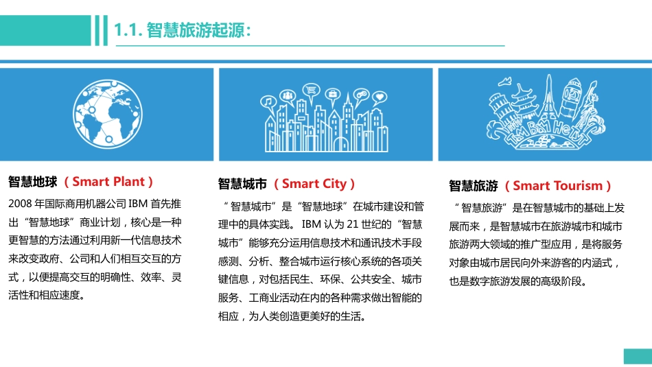 电影小镇智慧旅游项目技术方案_第3页