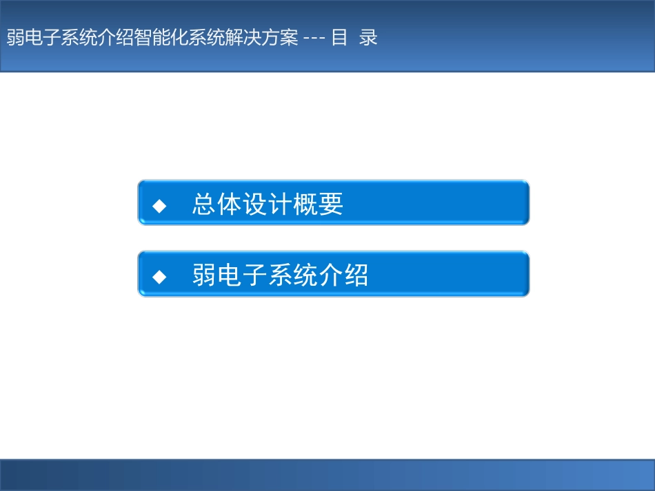 公安新办公楼弱电系统规划设计方案_第2页