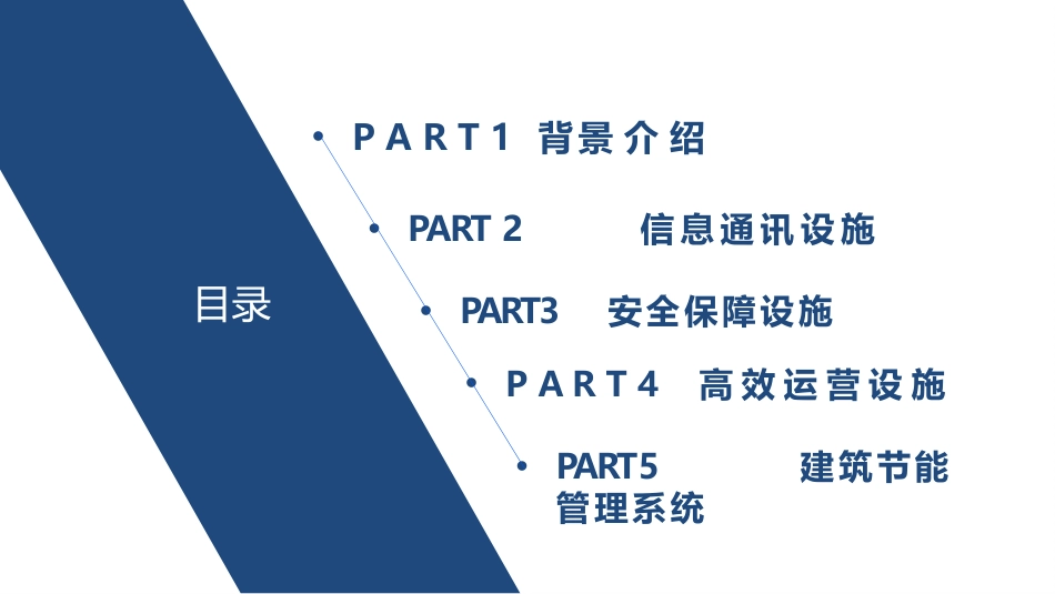 公安智慧大楼信息化整体建设设计方案_第2页