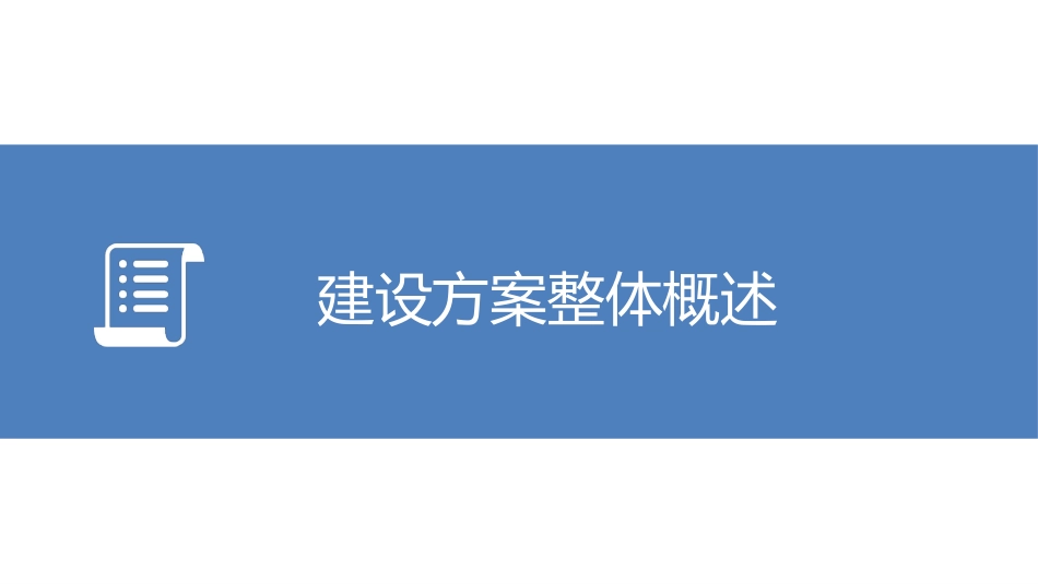 机房信息化整体规划设计方案_第3页