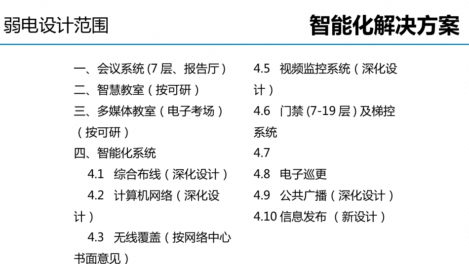 教学综合楼弱电智能化解决方案_第2页