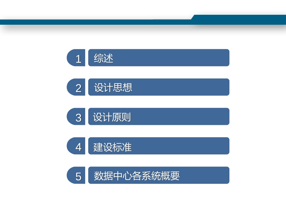 数据中心规划方案_第2页