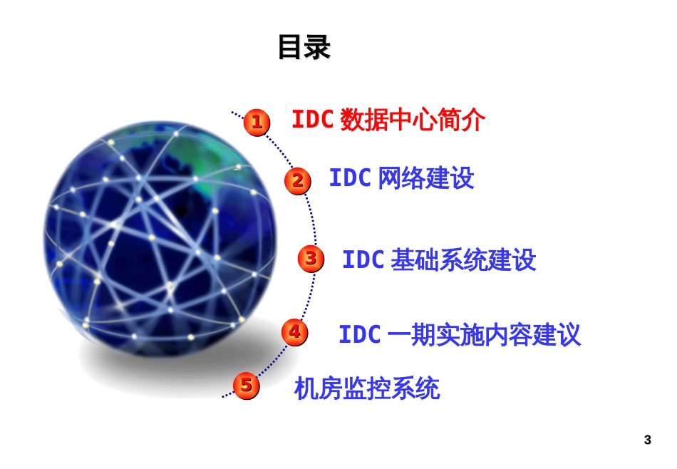 数据中心机房建设解决方案_第3页