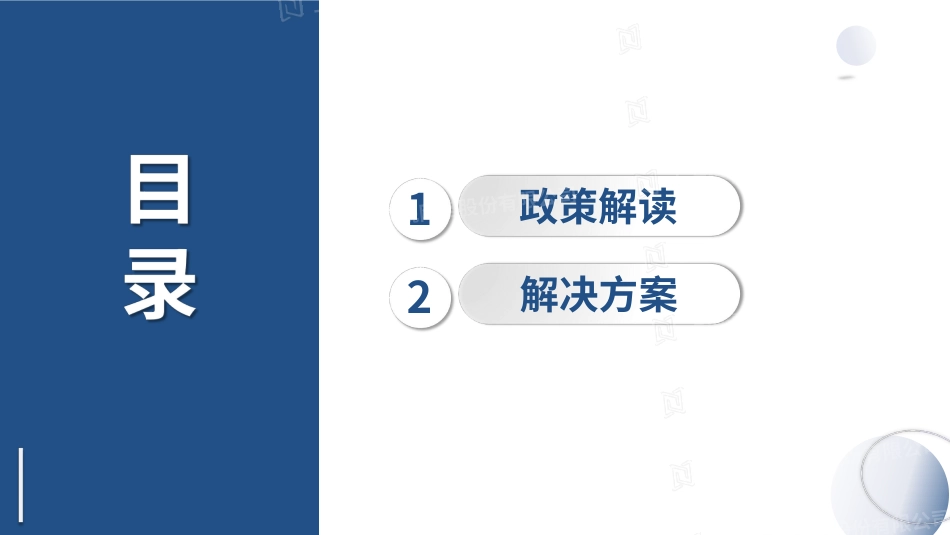 数字孪生流域解决方案_第2页