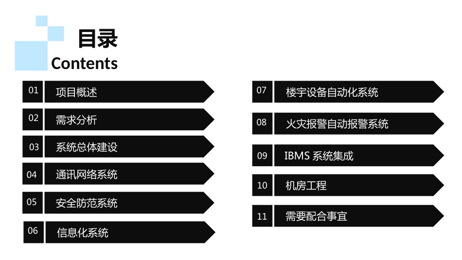 天文馆智能化系统初步设计方案_第2页