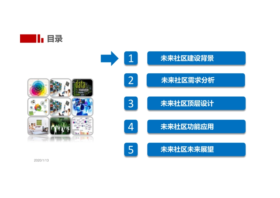 未来社区（顶层）解决方案_第2页