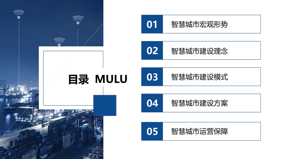 新型智慧城市解决方案_第2页