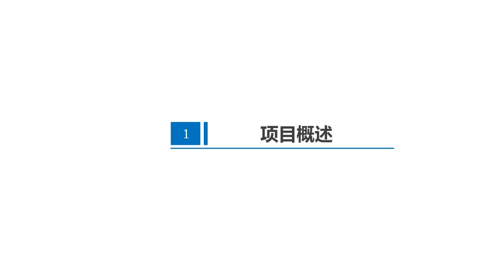 延崇高速智慧公路总体建设方案_第2页