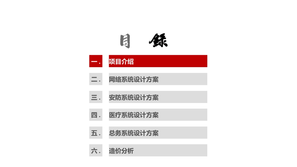 医院智能化设计方案_第2页