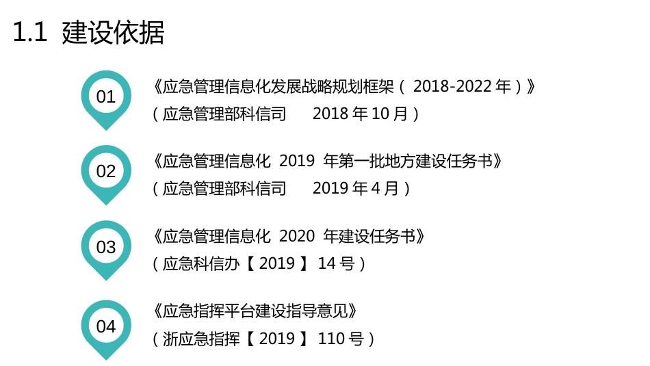 应急管理大数据指挥中心解决方案-_第3页